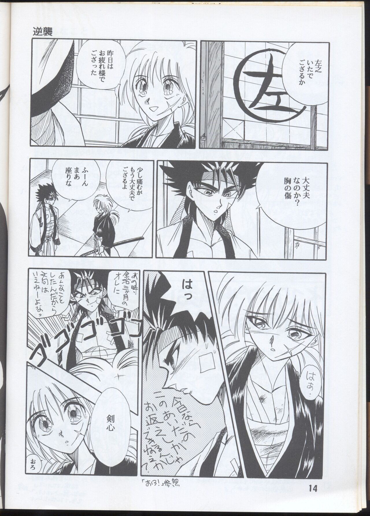 Rurouni Kenshin Oro! 2 page 12 full