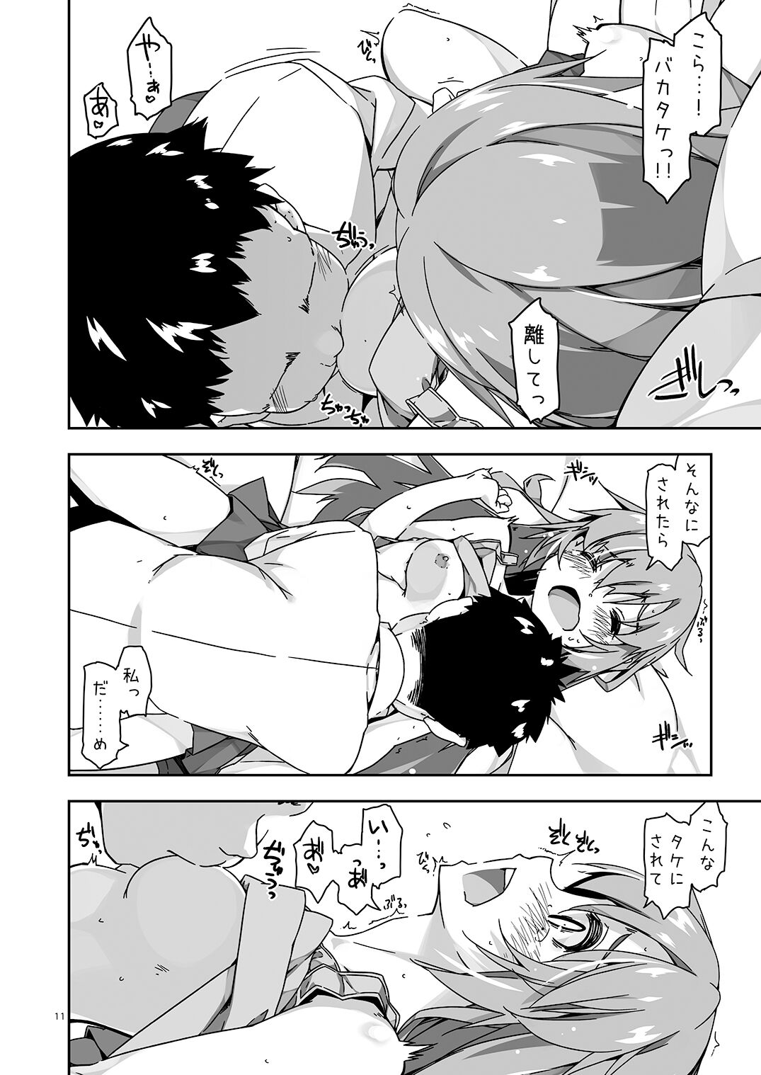Anekibun no Oppai Seichou Kakunin page 11 full