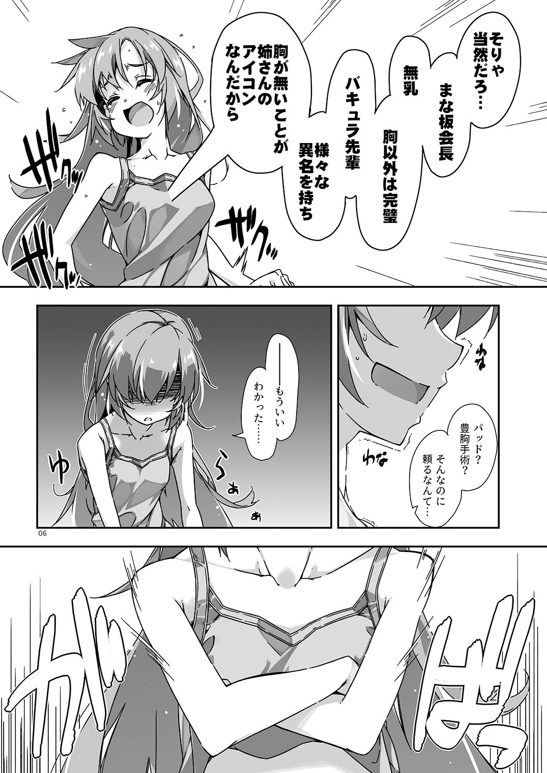 Anekibun no Oppai Seichou Kakunin page 6 full