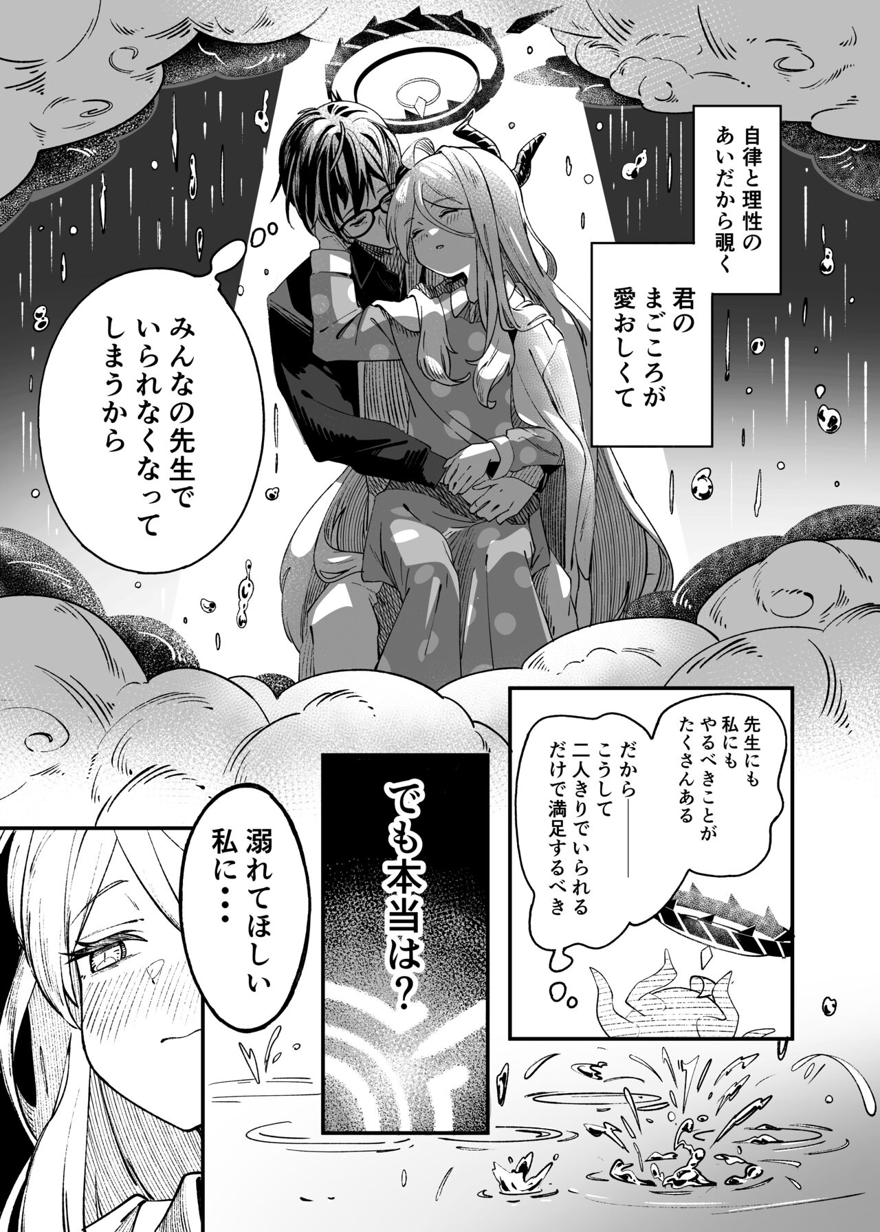 Hina Iinchou Amae Heta Kokufuku Challenge page 12 full