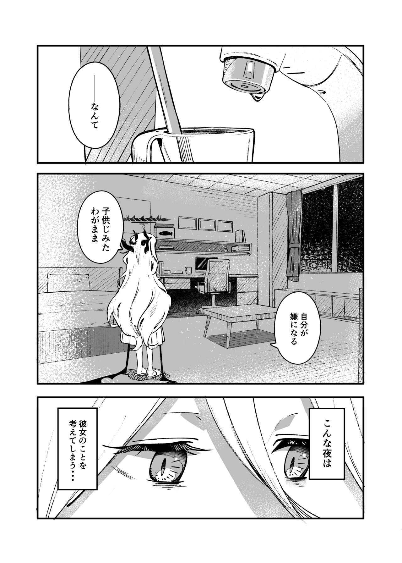 Hina Iinchou Amae Heta Kokufuku Challenge page 4 full