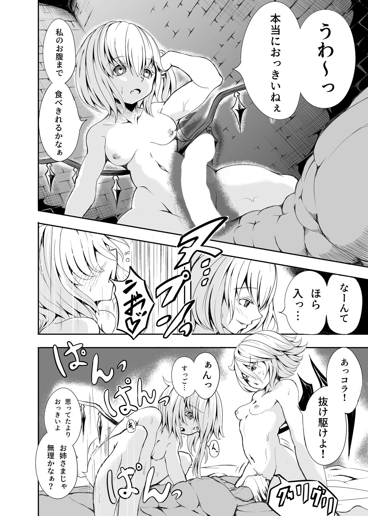 Meal of Vampire page 8 full