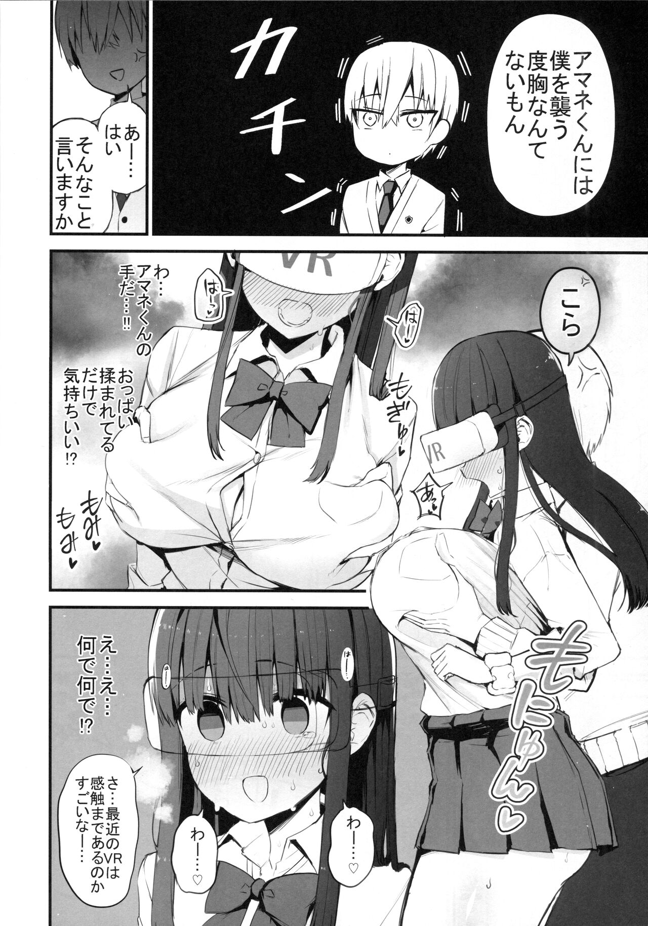 H o kitai suru senpai hon page 11 full