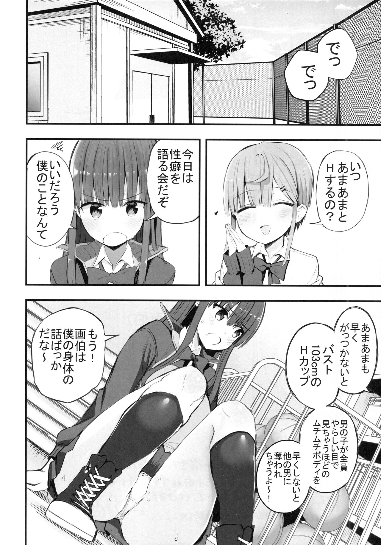 H o kitai suru senpai hon page 3 full