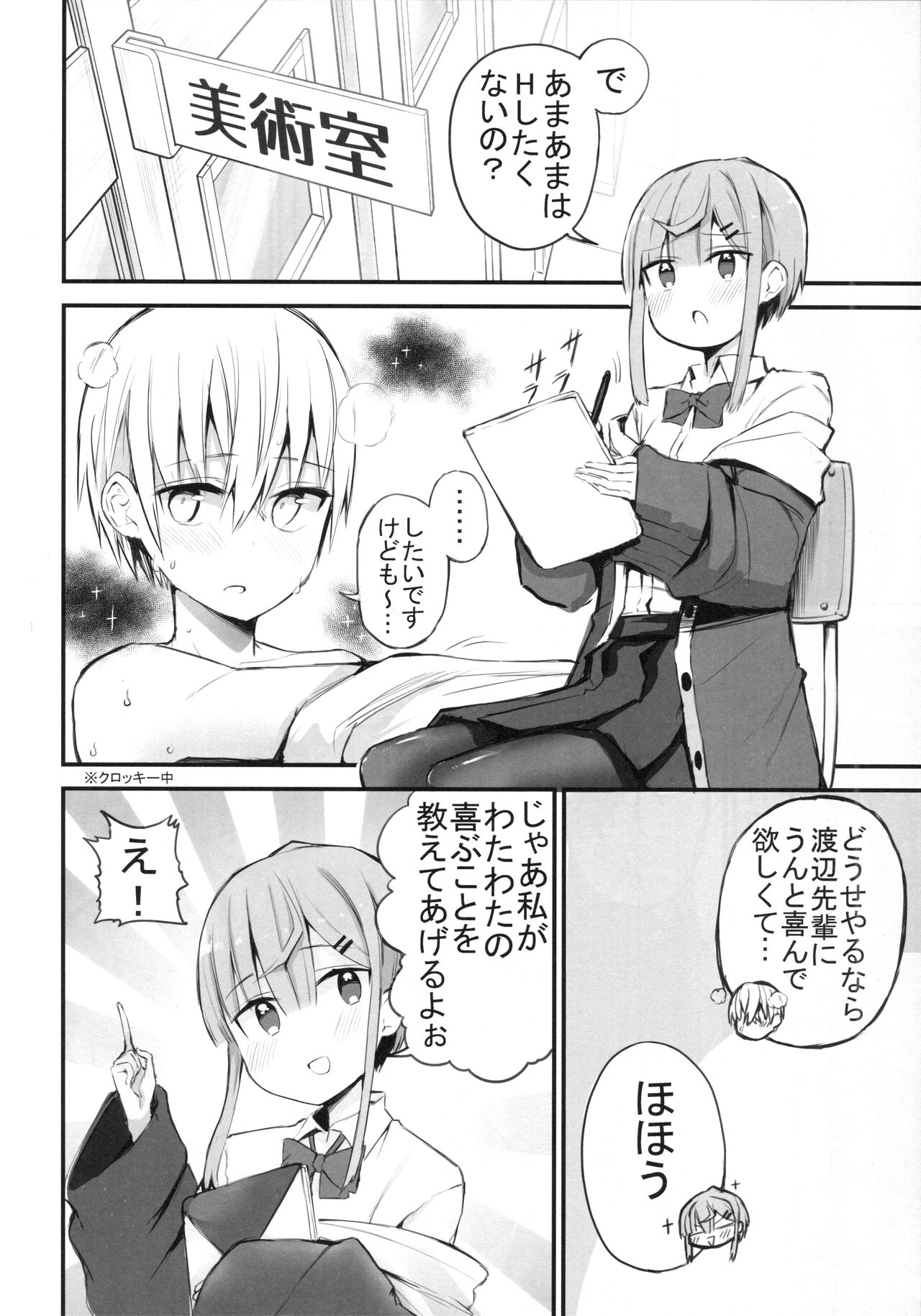 H o kitai suru senpai hon page 5 full