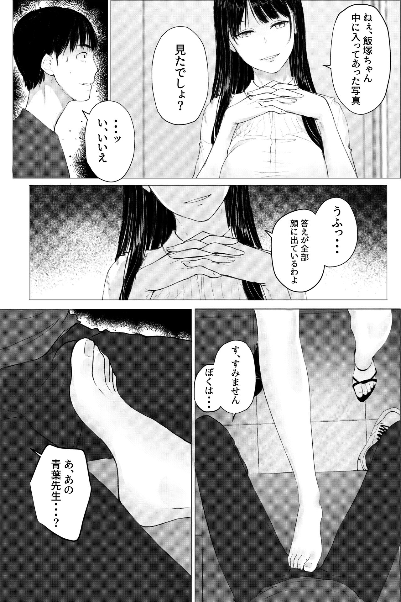 Hitozuma Kyoushi no Kao ni Dasanai Kuchuu page 11 full