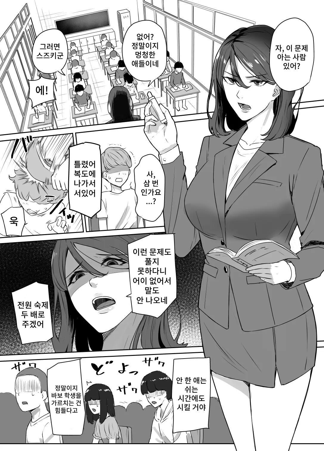 Taibatsu Kyoushi Kousei Program | 체벌교사 갱생 프로그램 page 1 full