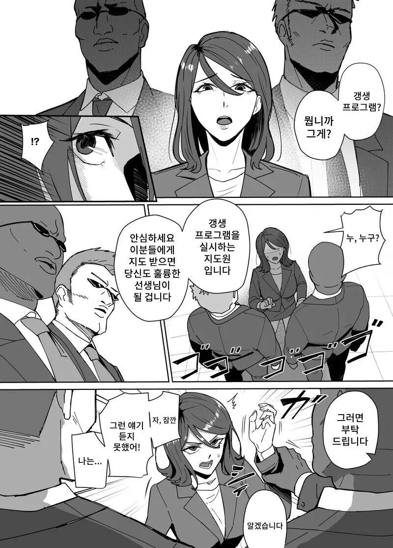 Taibatsu Kyoushi Kousei Program | 체벌교사 갱생 프로그램 page 3 full