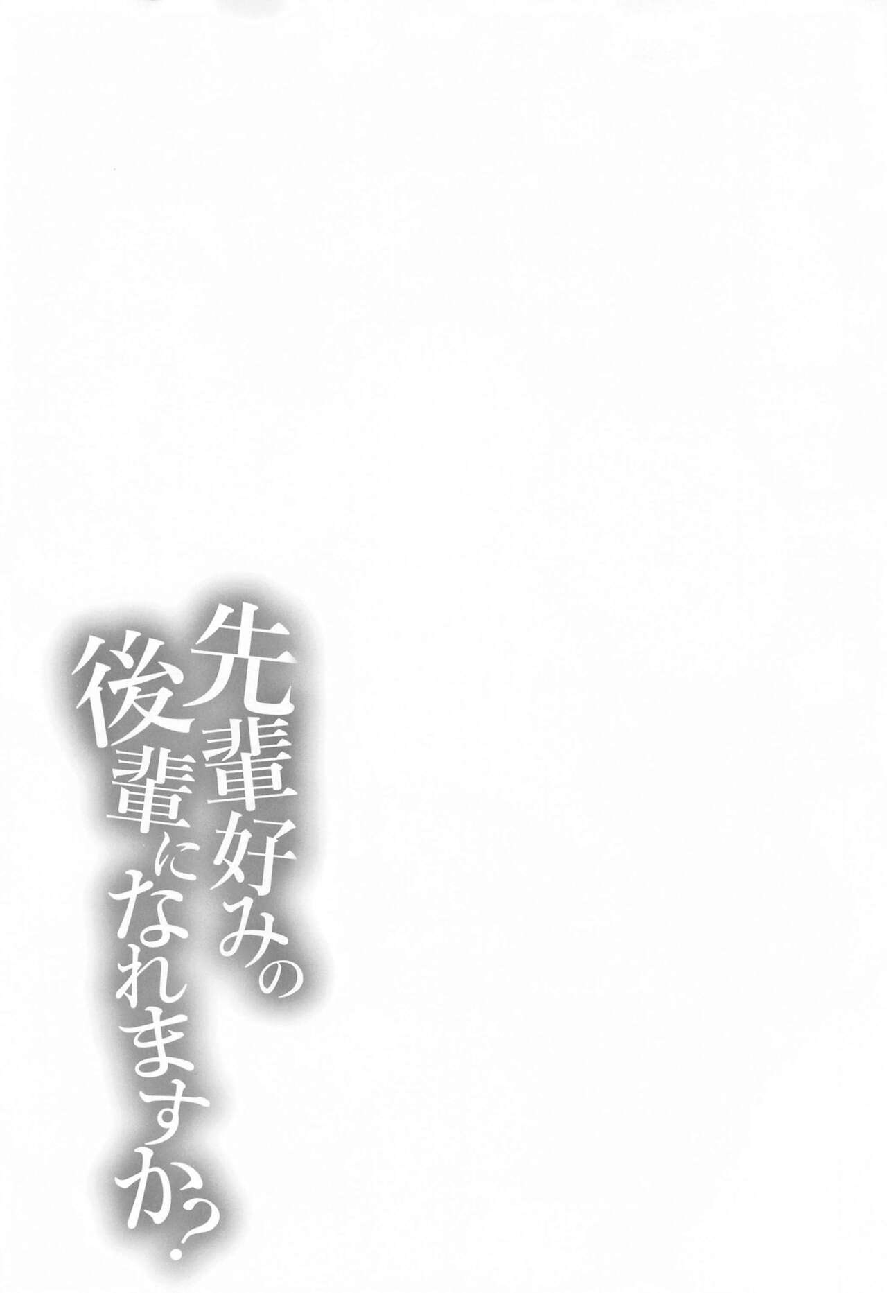 Senpai Konomi no Kouhai ni Naremasu ka? page 3 full