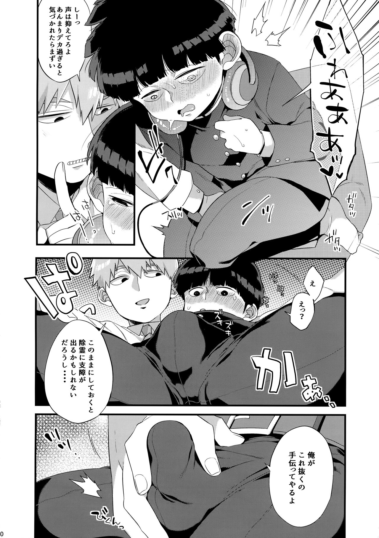 Otonari ni Kikoechaimasu tte page 11 full