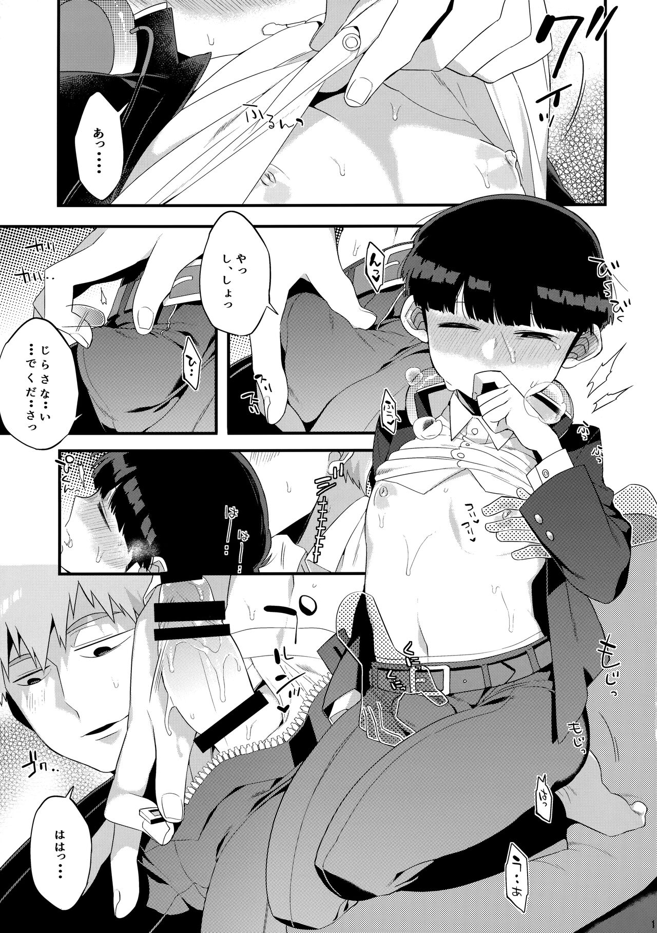 Otonari ni Kikoechaimasu tte page 12 full