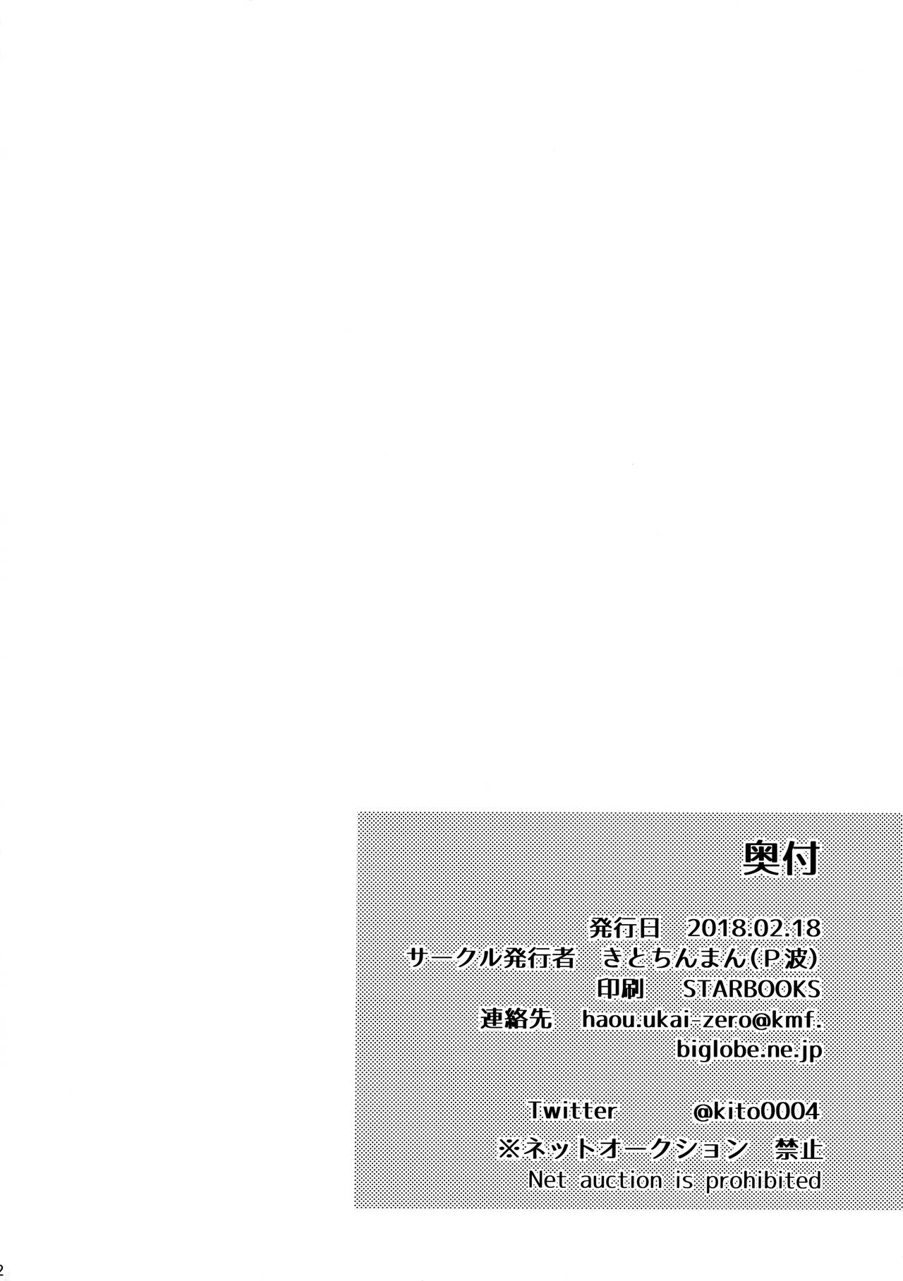 Otonari ni Kikoechaimasu tte page 3 full