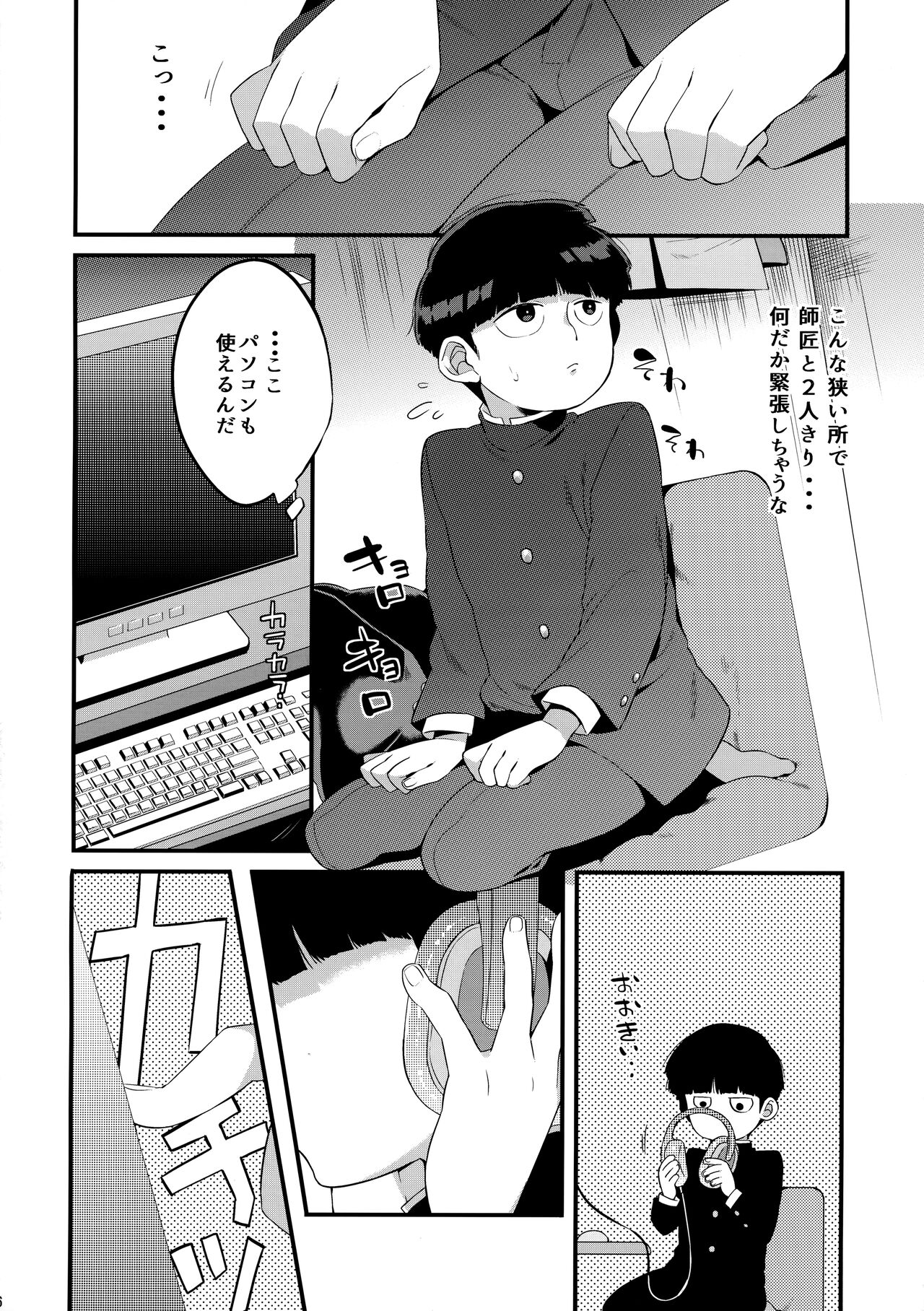 Otonari ni Kikoechaimasu tte page 7 full