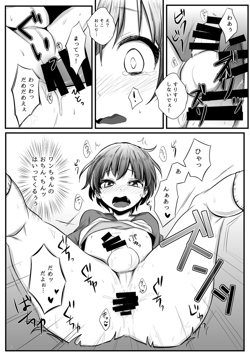 Futari wa Nakayoshi page 11 full