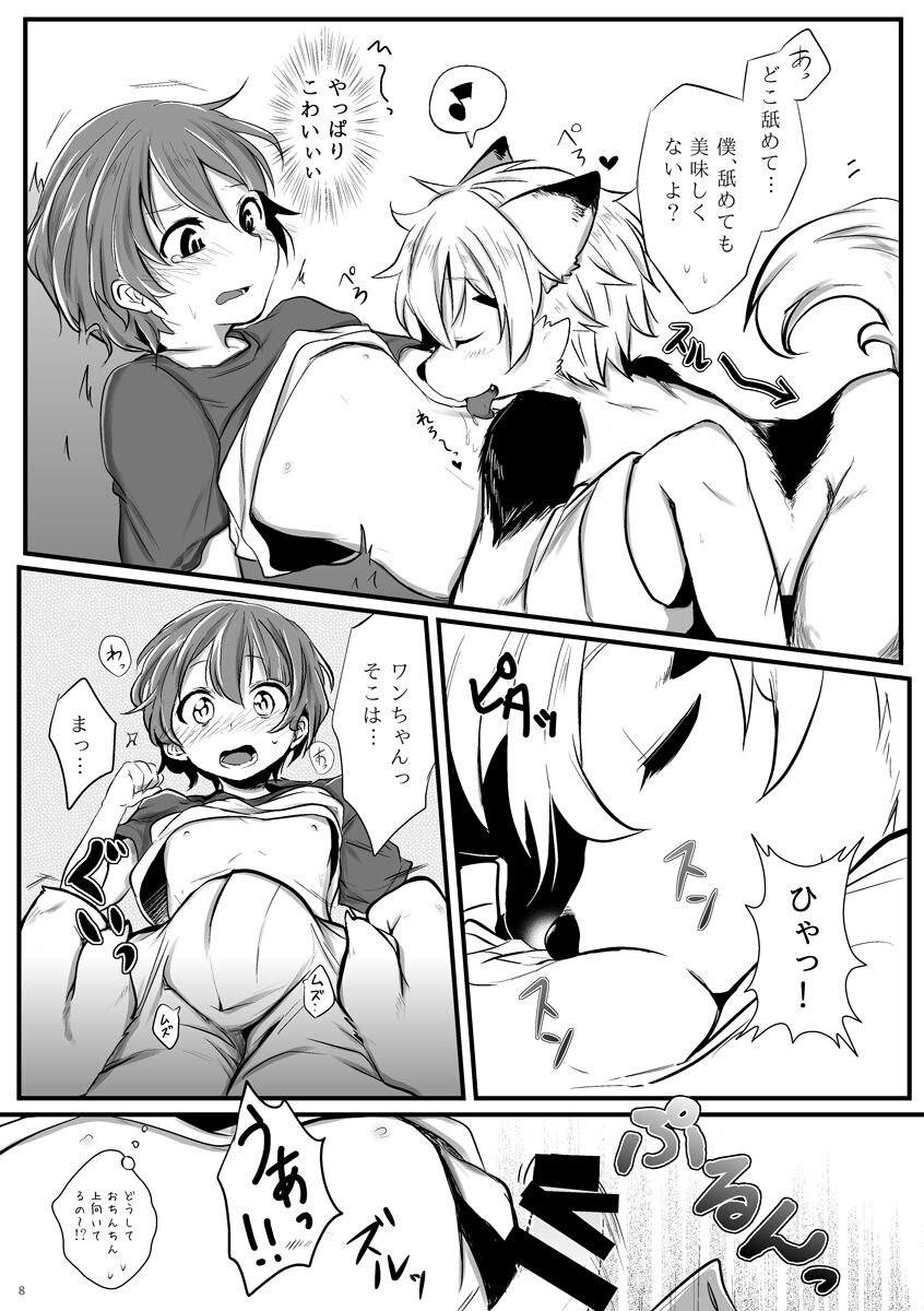 Futari wa Nakayoshi page 7 full