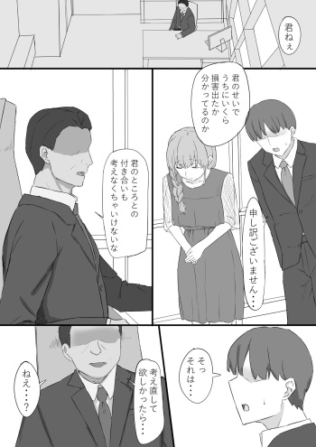 [Muripoyo] Tsuma ga Shachou ni Netorareru cover
