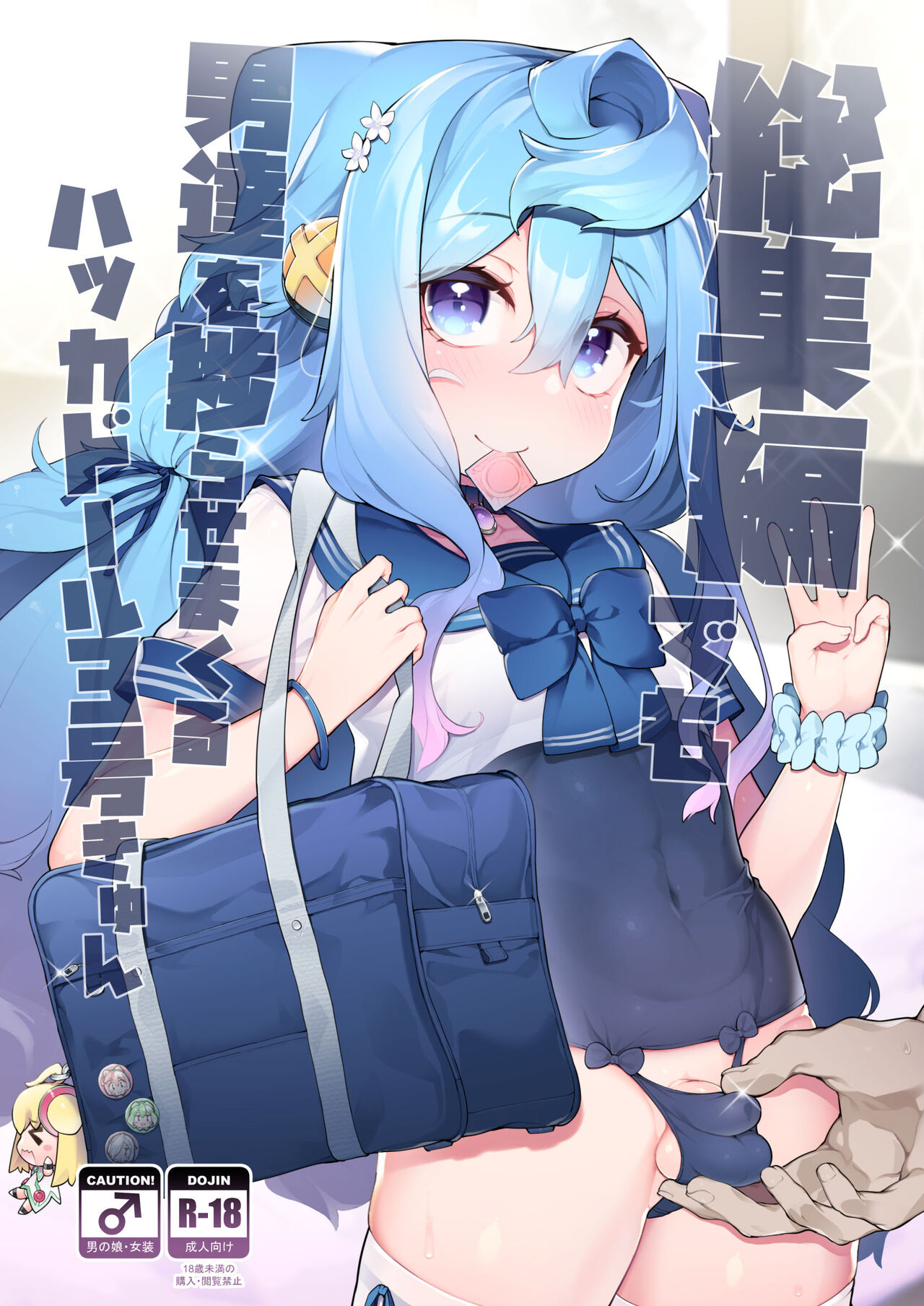 Gacha-dai o kasegu tame ni homopapa katsu o suru 3-gou-kun no hanashi page 1 full