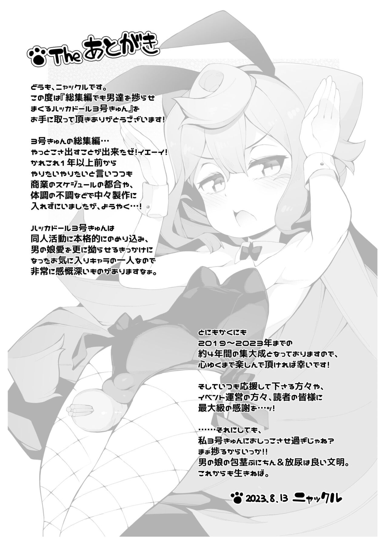 Gacha-dai o kasegu tame ni homopapa katsu o suru 3-gou-kun no hanashi page 12 full