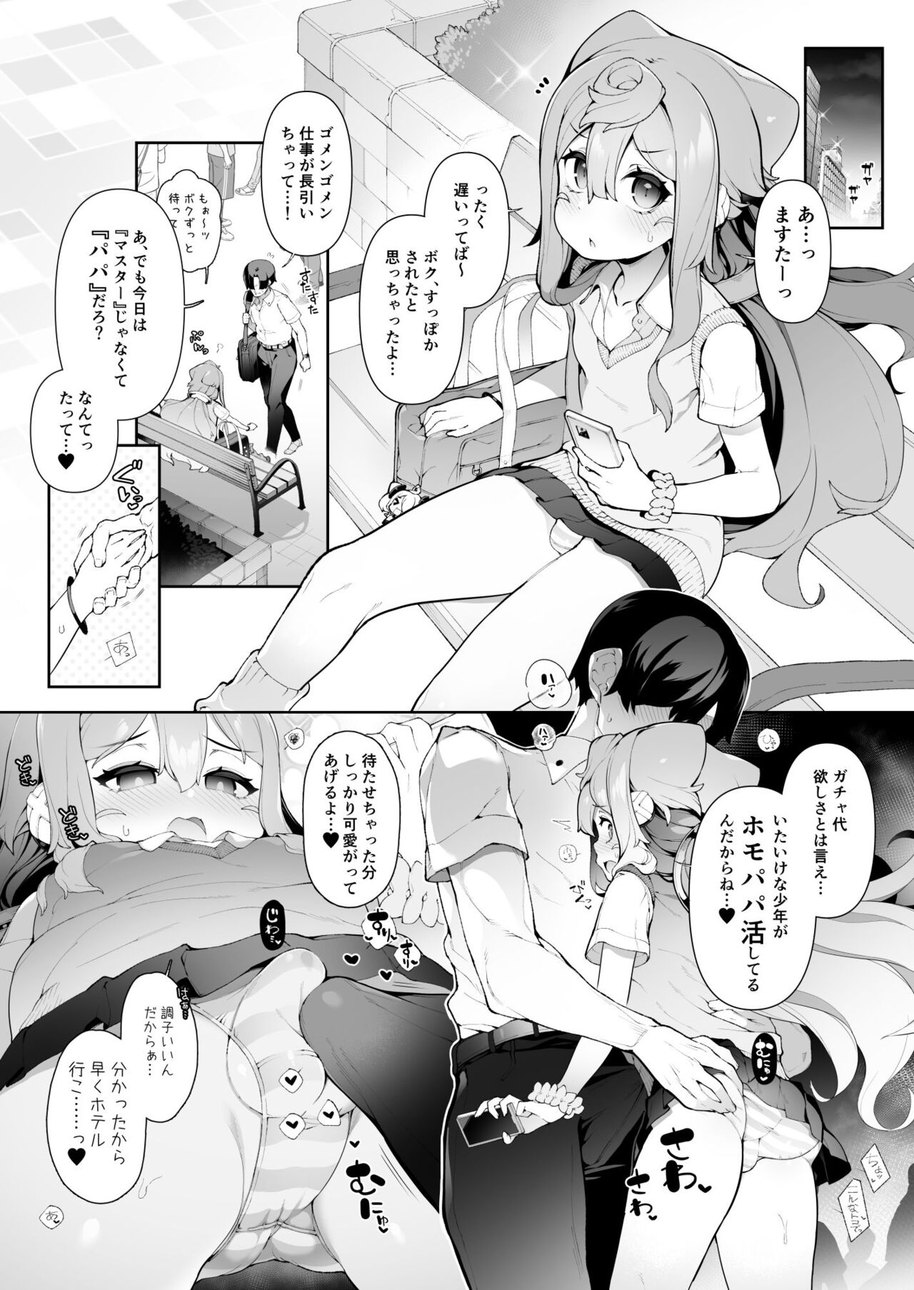 Gacha-dai o kasegu tame ni homopapa katsu o suru 3-gou-kun no hanashi page 2 full