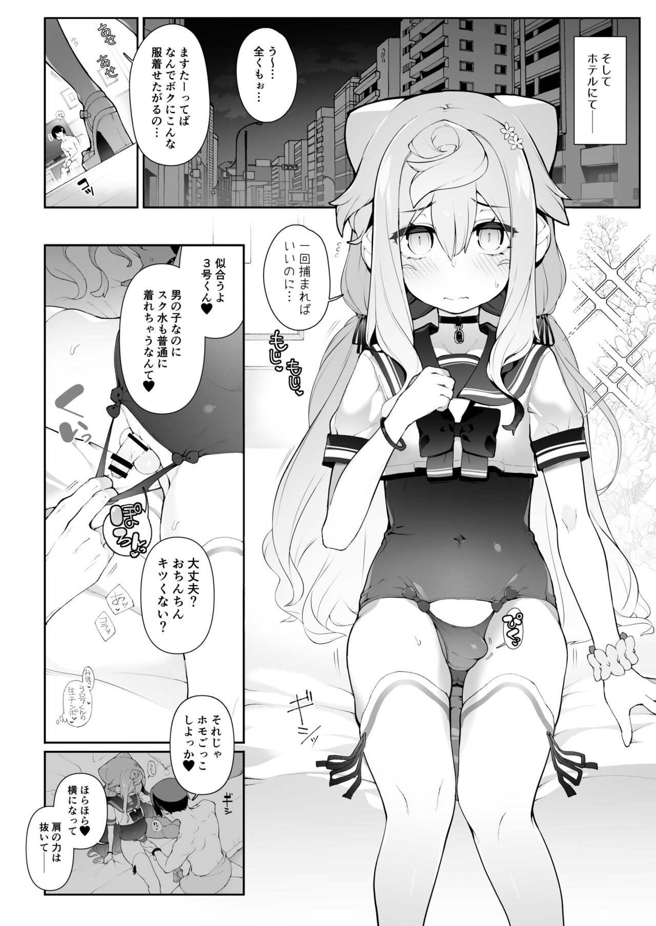 Gacha-dai o kasegu tame ni homopapa katsu o suru 3-gou-kun no hanashi page 3 full