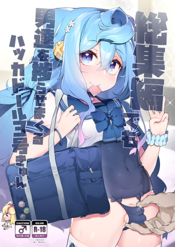 [Kuropoplar (Nyakkuru)] Gacha-dai o kasegu tame ni homopapa katsu o suru 3-gou-kun no hanashi (Hacka Doll) [Digital] cover