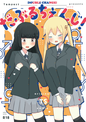 [Tempest (Dentaris)] Double Change! [English] [GTF] [Digital] cover