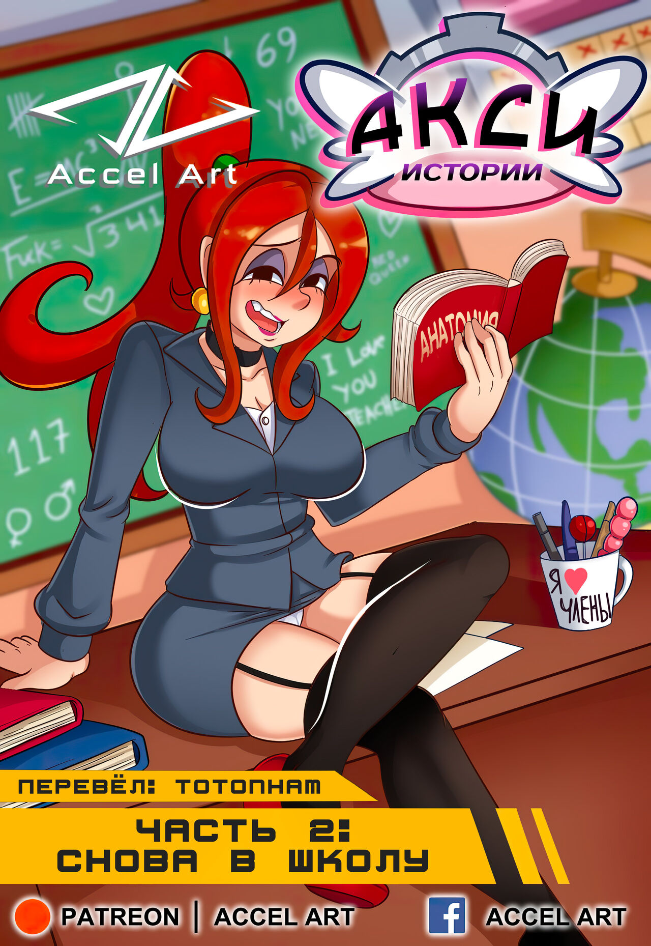 Axi Stories 2 - Back to School page 1 full
