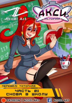 Axi Stories 2 - Back to School