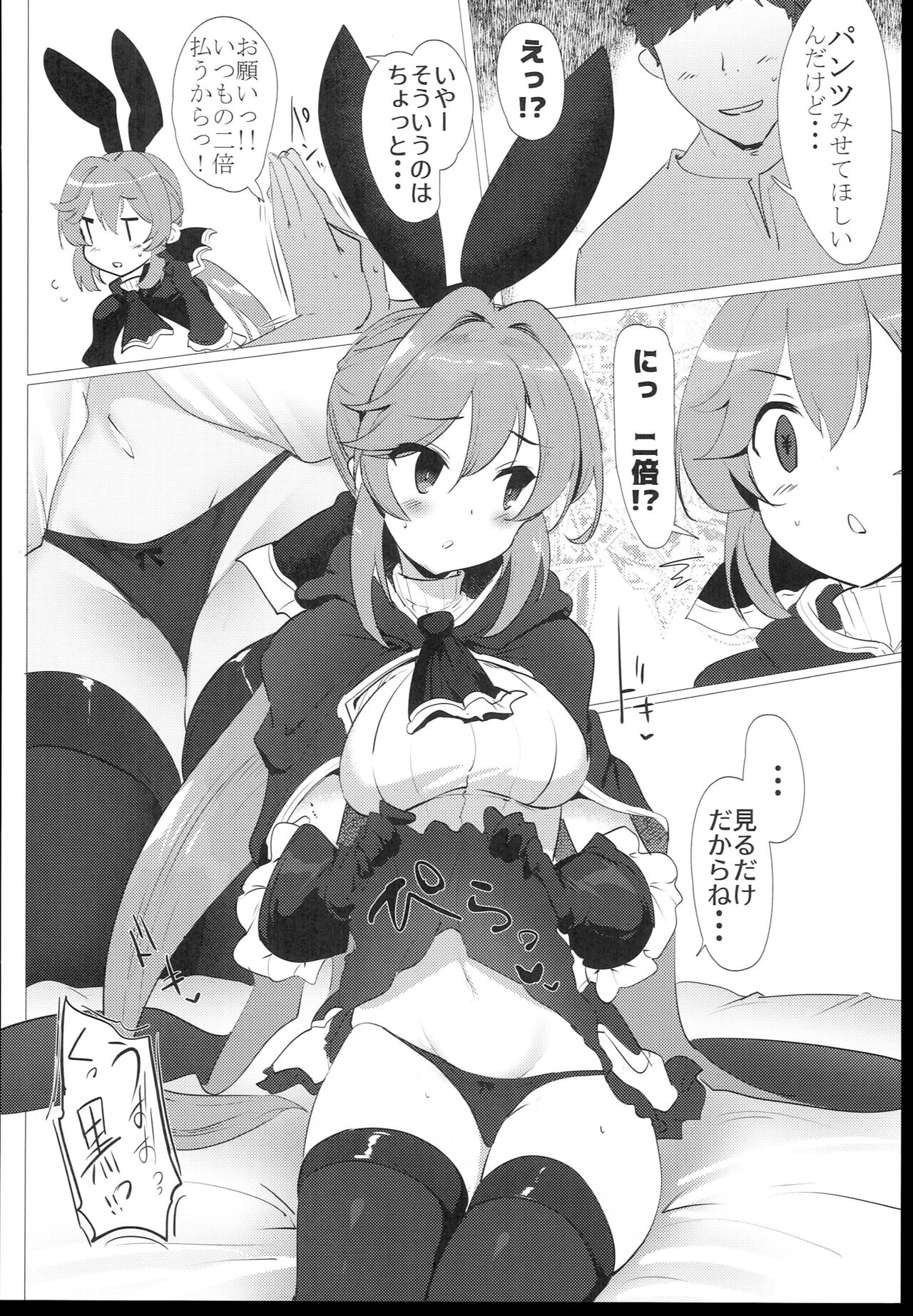 Dokidoki! P-katsu Clarisse-chan page 6 full