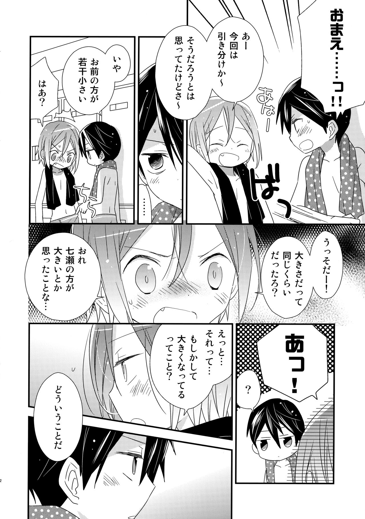 Shishunki Chuuihou page 11 full