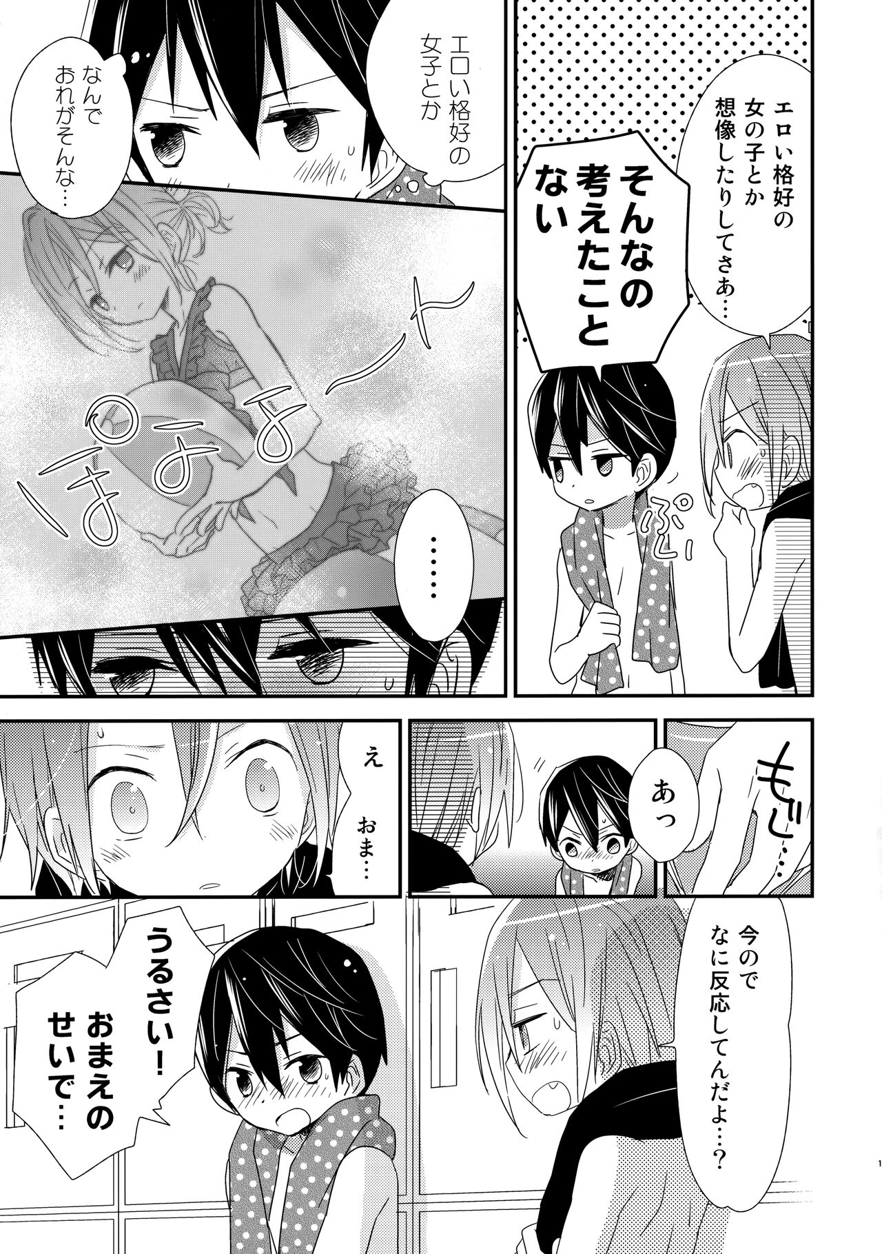 Shishunki Chuuihou page 12 full