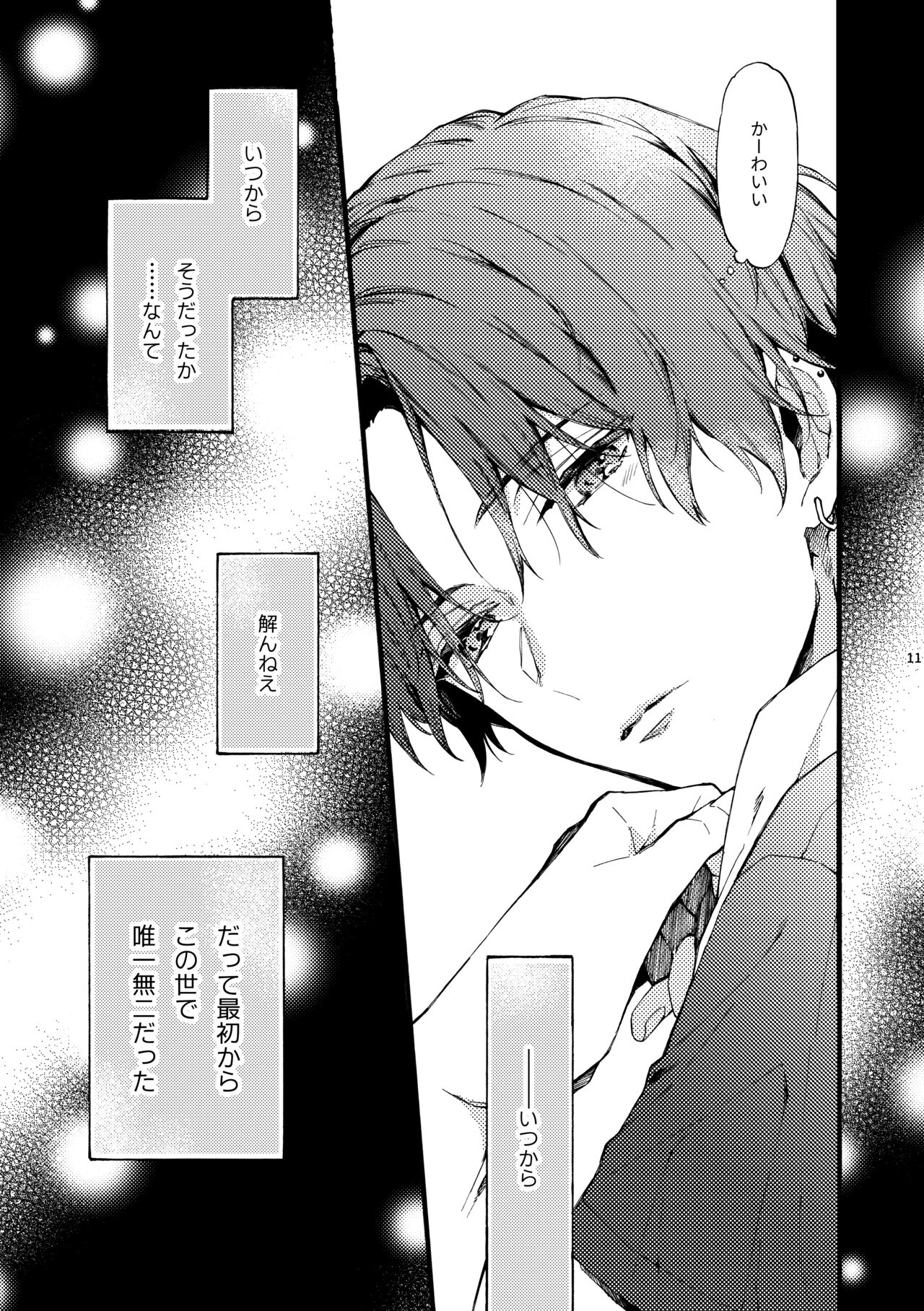 Kono Hito Kareshi ja Arimasen!!  ~Shinomura Kyoudai no Jijou side Fuyuto~ page 11 full