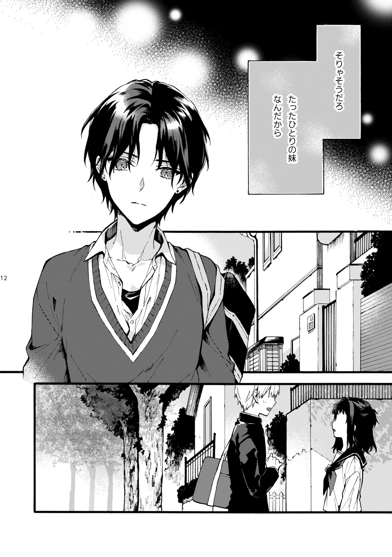 Kono Hito Kareshi ja Arimasen!!  ~Shinomura Kyoudai no Jijou side Fuyuto~ page 12 full
