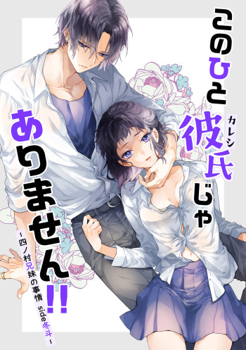 [ClockLord (Suzushiro Nerita)] Kono Hito Kareshi ja Arimasen!! (2) ~Shinomura Kyoudai no Jijou side Fuyuto~ [Digital] cover