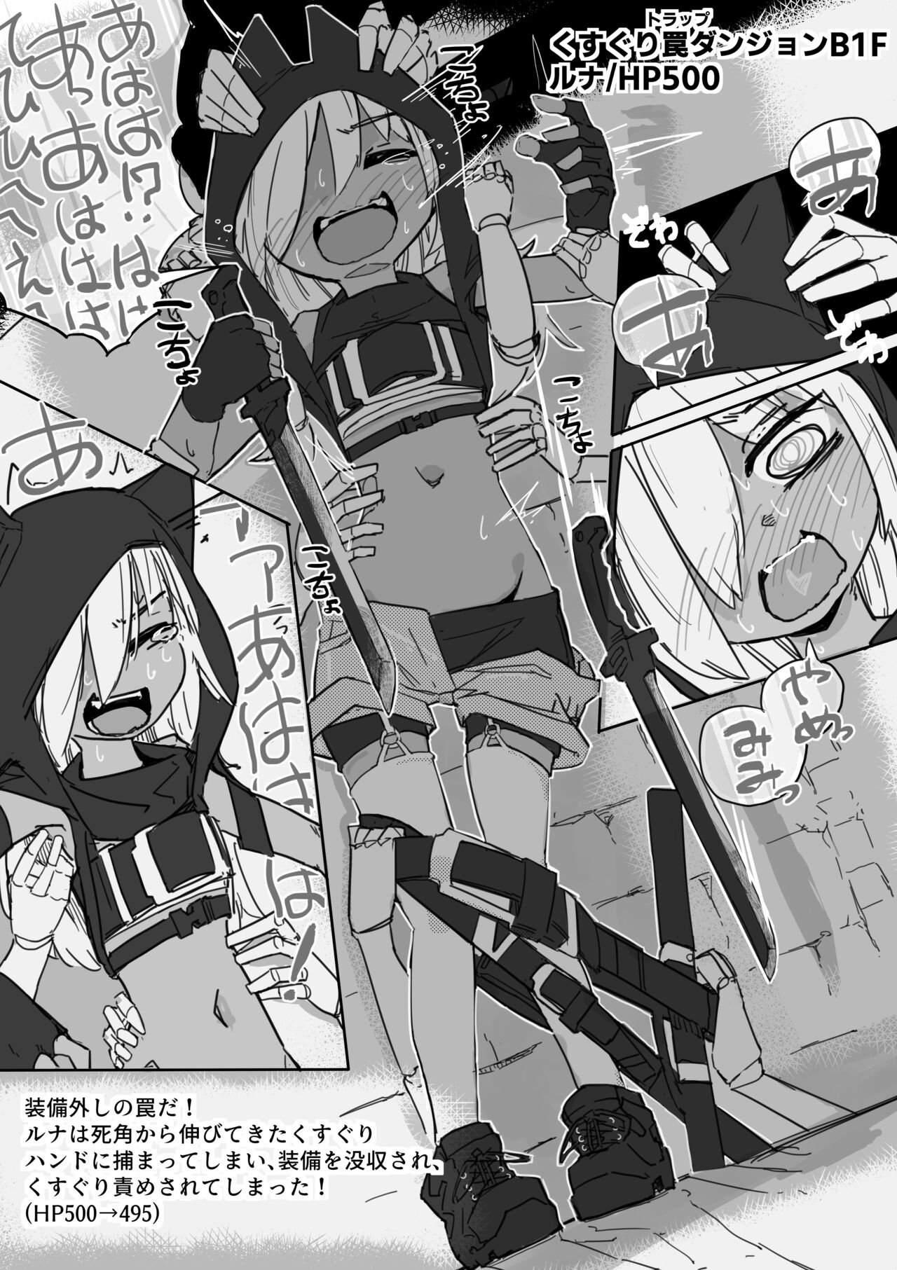 Runa to Kusuguri Trap Dungeon page 5 full