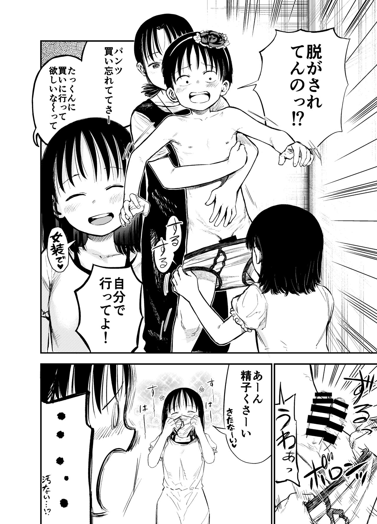 Onee-chan-tachi ga Ecchi na Koto Shite Kuru...! 2 page 9 full