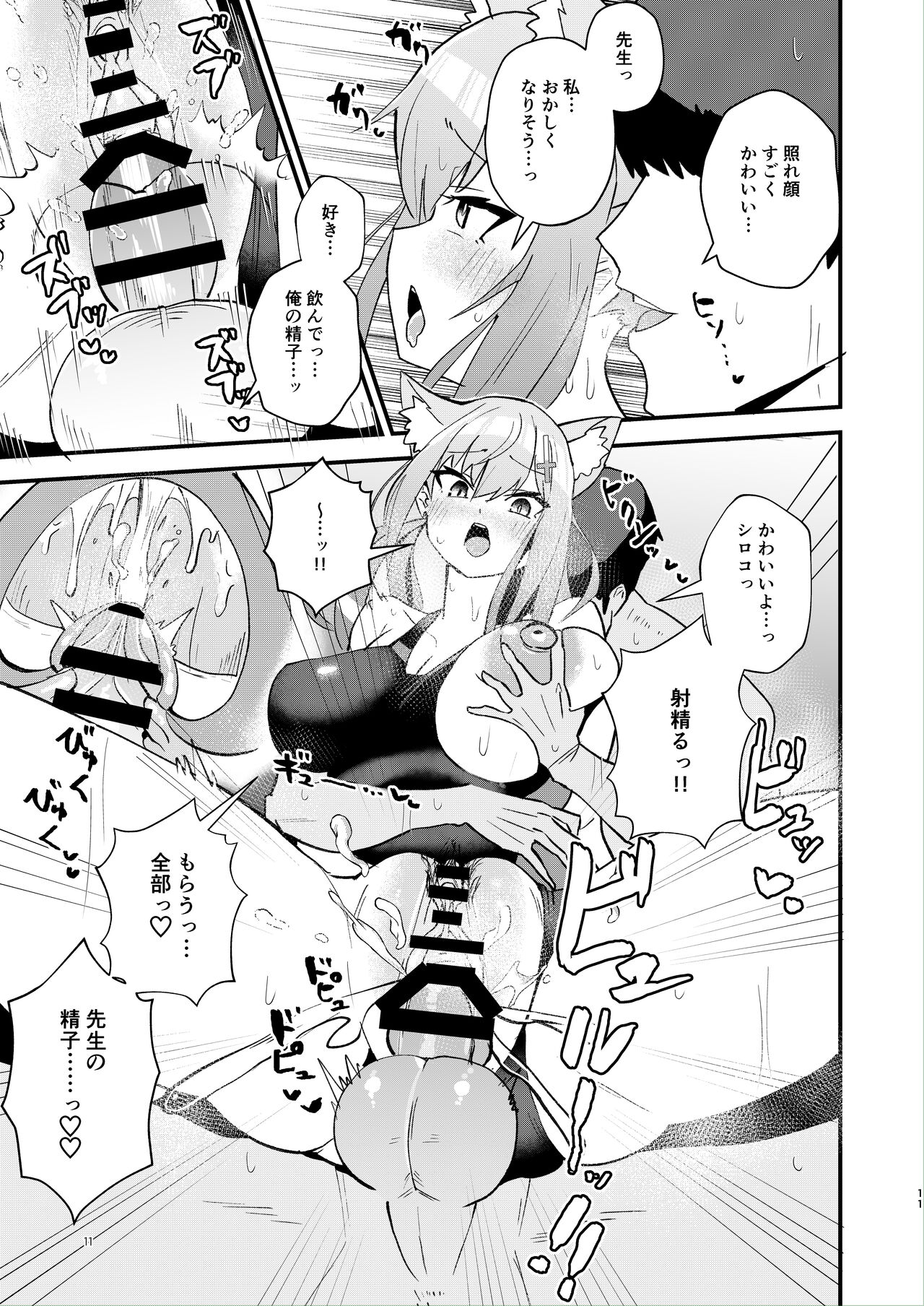 Sensei. Motto Chikaku de Mite page 11 full