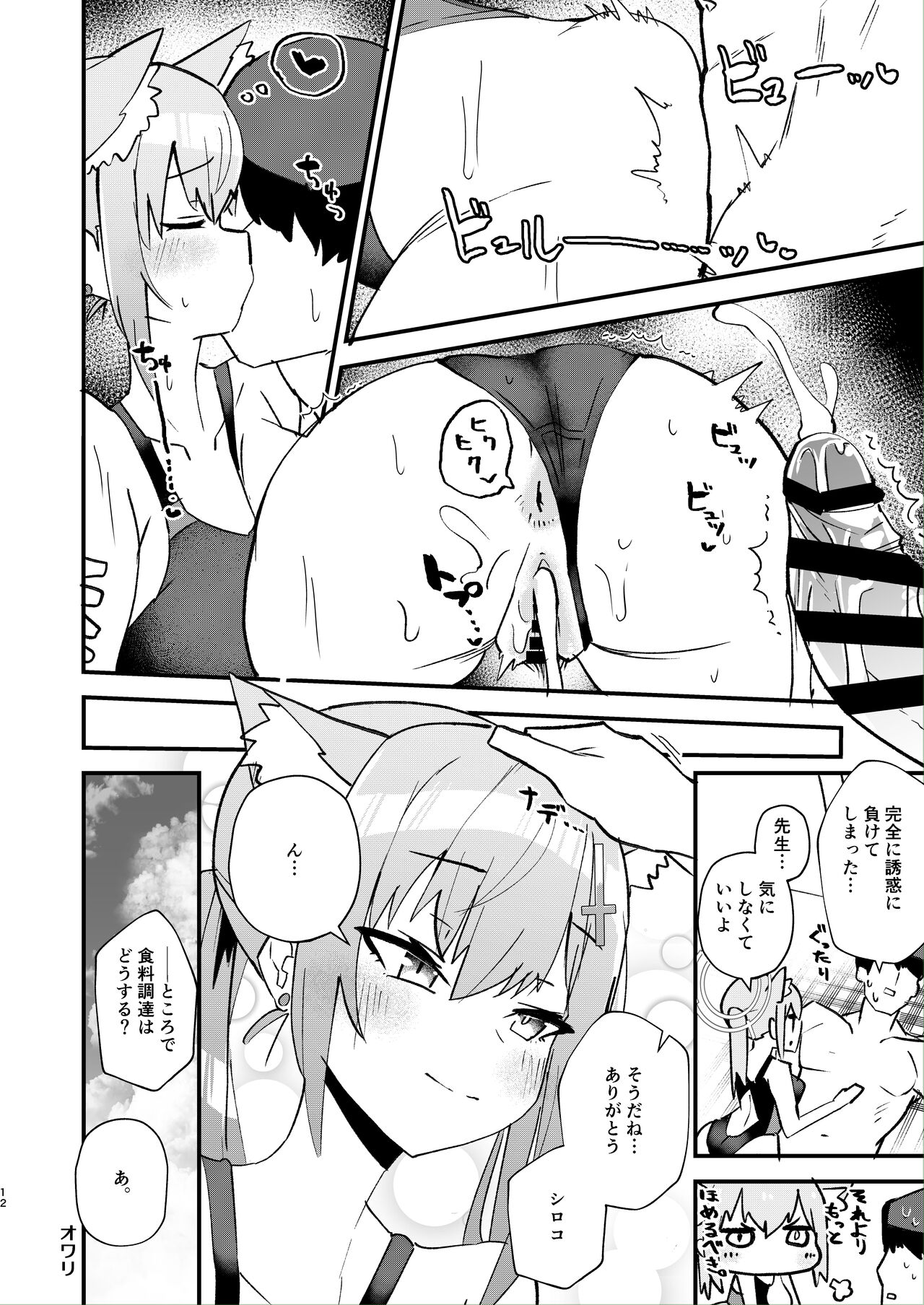 Sensei. Motto Chikaku de Mite page 12 full