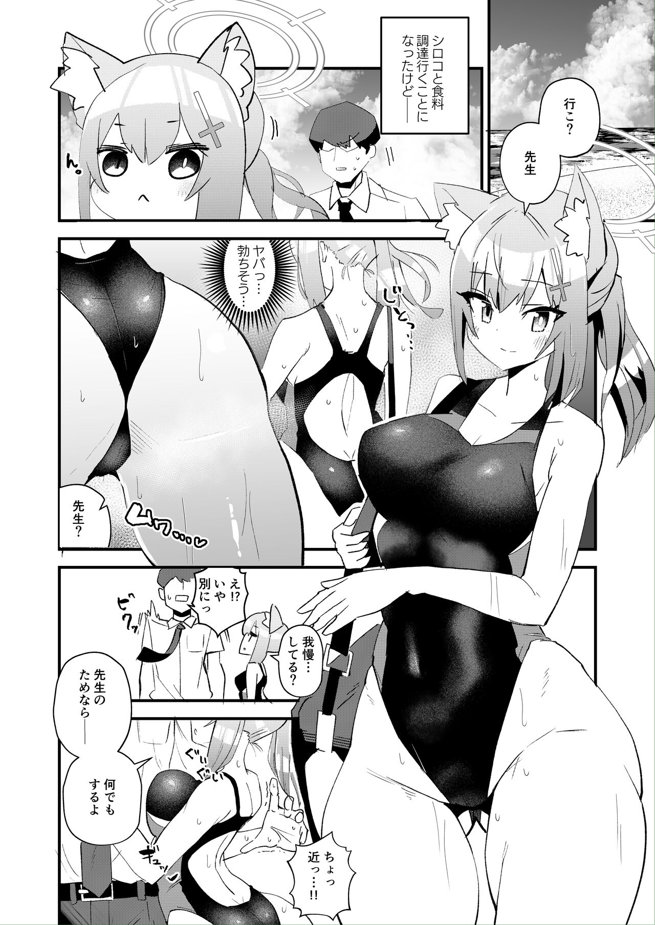 Sensei. Motto Chikaku de Mite page 4 full