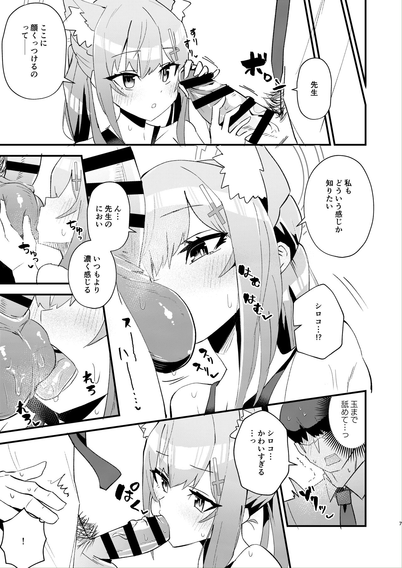 Sensei. Motto Chikaku de Mite page 7 full