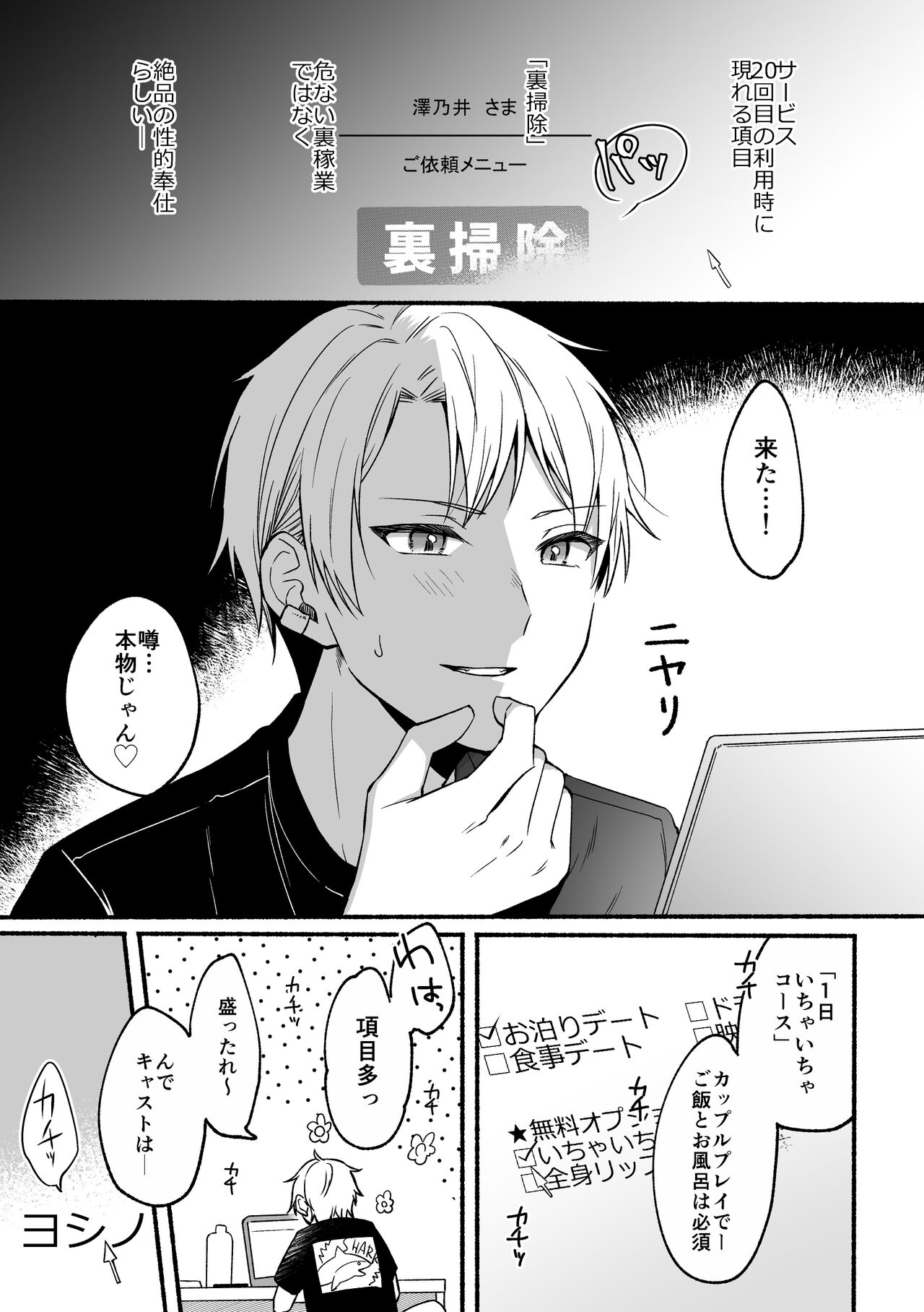 Urasouji no Yoshino-kun page 5 full