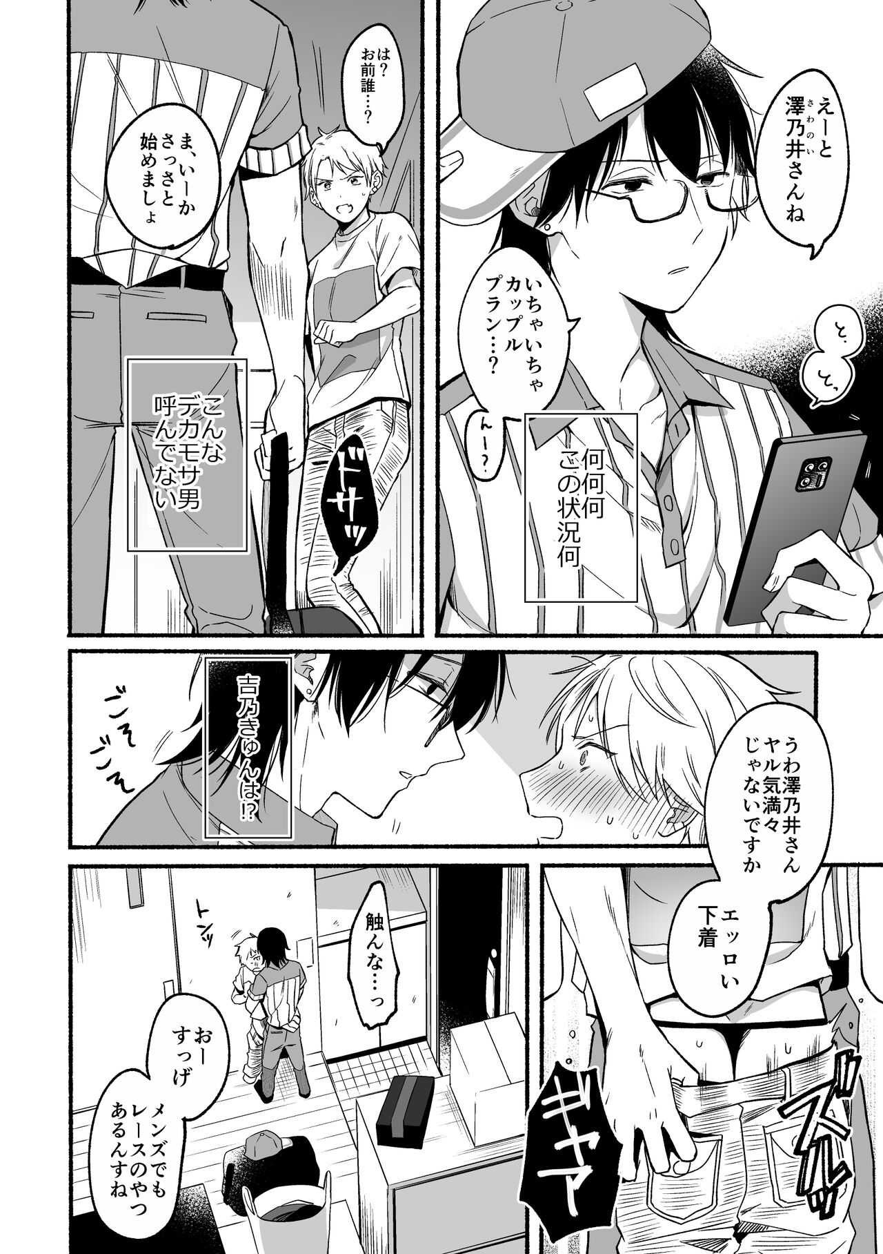 Urasouji no Yoshino-kun page 8 full