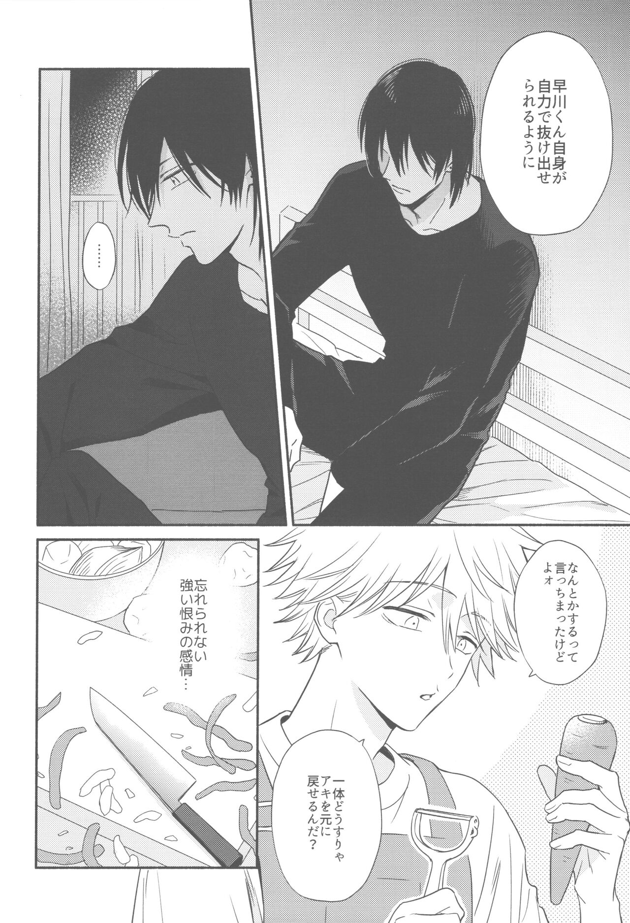 Sherutaa page 7 full