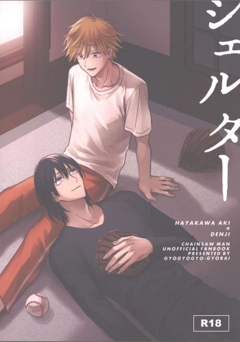 [Gyogyogyo (Gyorai)] Sherutaa (Chainsaw Man) cover