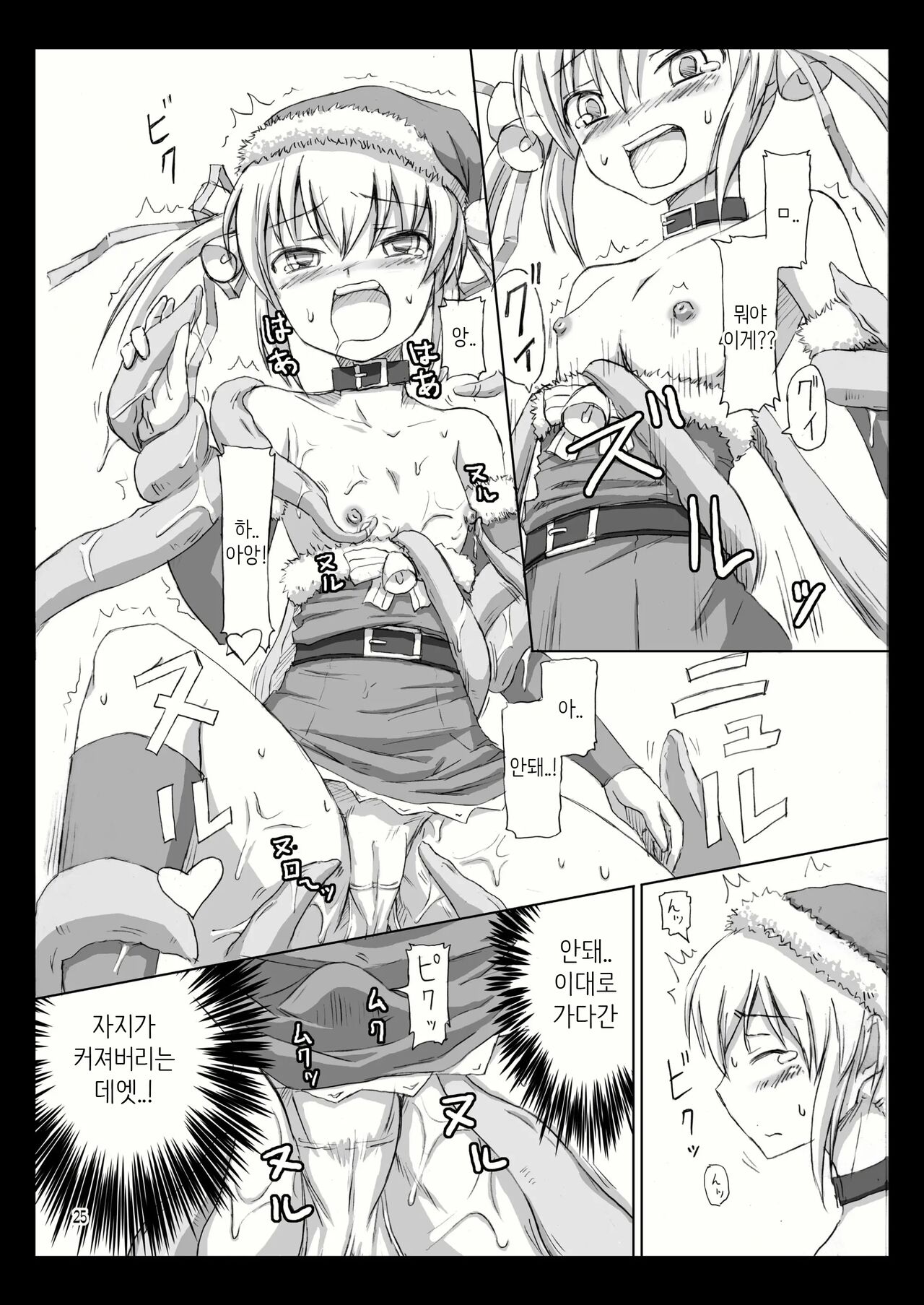 Futanari Santa-chan | 후타나리 산타 쨩 page 2 full