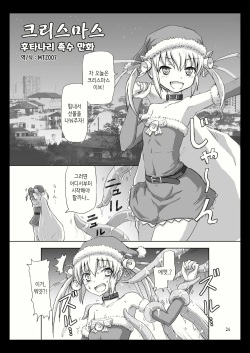 Futanari Santa-chan | 후타나리 산타 쨩