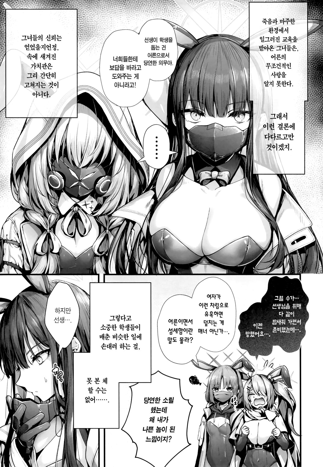 Bunny+ | 바니+ page 6 full