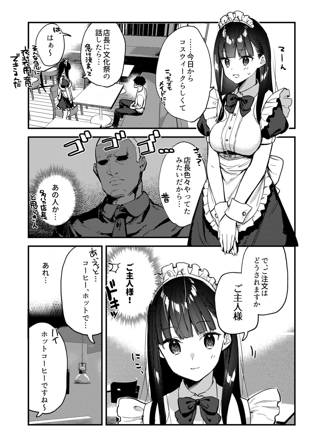 Suki na Ko no Beit Saki ga H na Service o Shiteiru 3 page 11 full