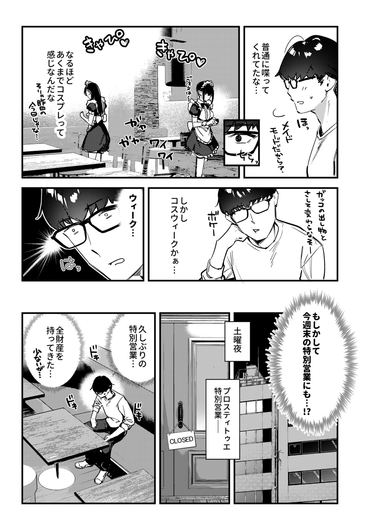 Suki na Ko no Beit Saki ga H na Service o Shiteiru 3 page 12 full