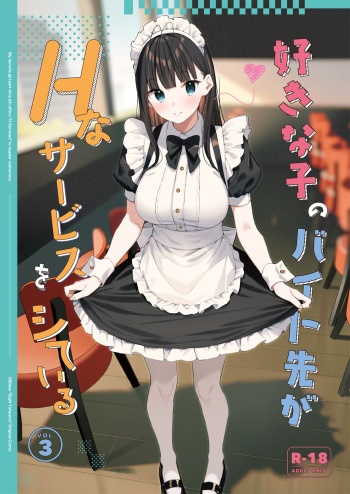 [08BASE (Tohyama eight)] Suki na Ko no Beit Saki ga H na Service o Shiteiru 3 [Digital] cover